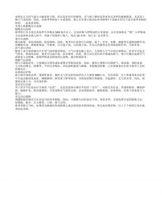 秋季养肺正当时 7招助你养肺护肺凉秋.txt