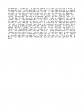 秋季养肺综合调理方法因人而异凉秋.txt