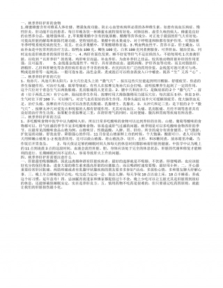秋季养肝护肝的食物 养肝护肝的最好食物秋季养肝护肝的穴位秋季养肝护肝的方法.txt