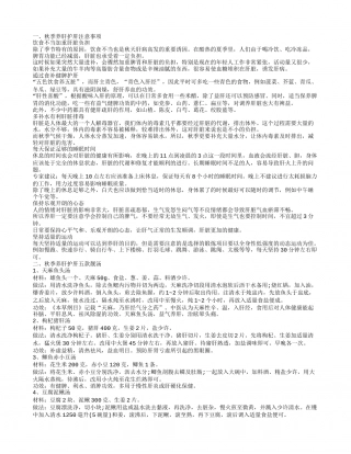 秋季养肝护肝的食物大揭秘 金秋时节这样吃保肝.txt