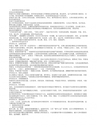 秋季养肝护肝秋季养肝护肝的几个妙招.txt