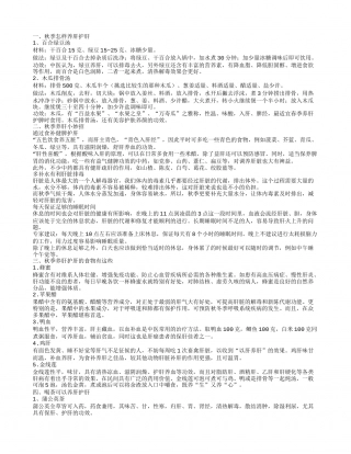 秋季养肝护肝养肝护肝食物有哪些.txt