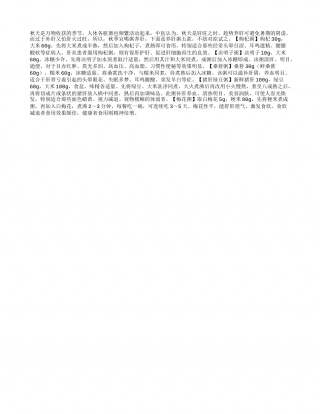 秋季养肝五粥凉秋.txt