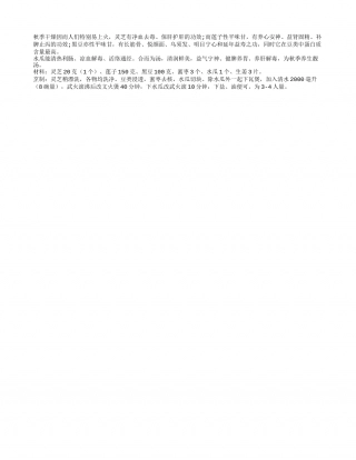 秋季养脾胃 灵芝黑豆煲水瓜凉秋.txt
