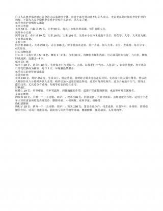 秋季养肾护肾喝什么粥好.txt