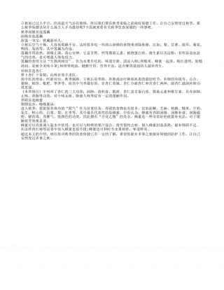 秋季养生 润燥补肺多食莲藕杏仁凉秋.txt