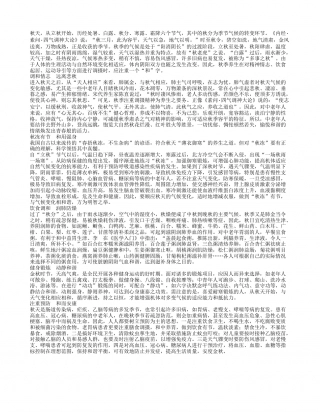 秋季养生　以和为贵凉秋.txt