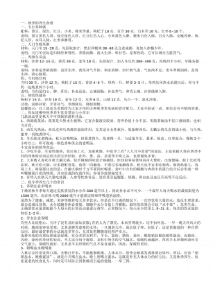 秋季养生，秋冬季养生十个小常识，你知道哪些秋季养生饮食禁忌与小常识，秋季养生食谱.txt