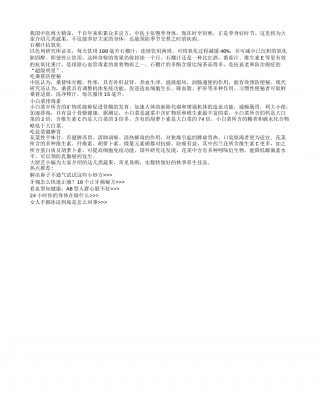 秋季养生：4蔬果给你一个完美金秋凉秋.txt
