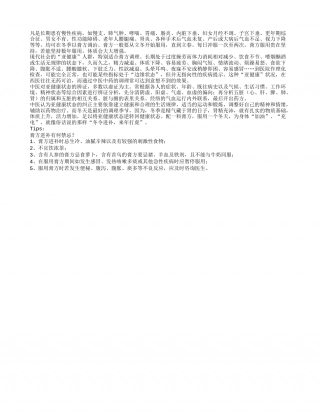 秋季养生：按体质选膏方.txt
