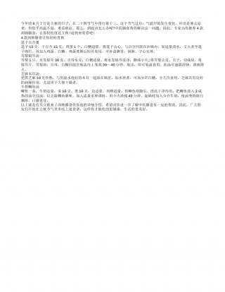 秋季养生：中医推荐4款润肺膳食凉秋.txt