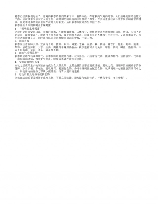 秋季养生5原则 朝喝盐水晚喝蜜凉秋.txt