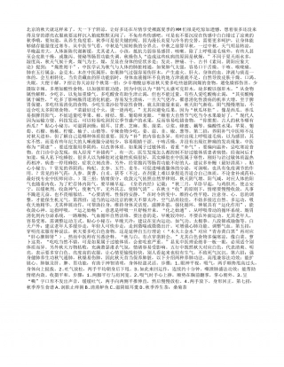 秋季养生７招凉秋.txt
