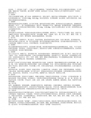 秋季养生12防防乱补防寒腿.txt