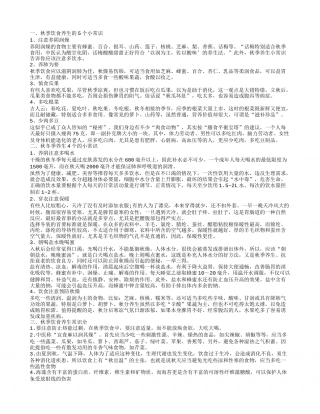 秋季养生保健 秋季养生小常识.txt