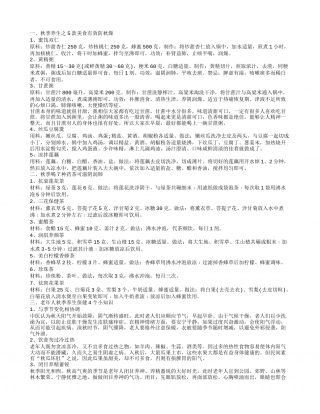 秋季养生保健菜谱有哪些 秋季保健知识推荐.txt