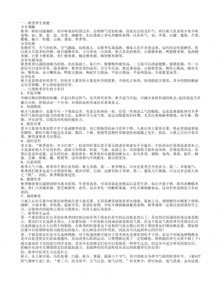 秋季养生保健的方法 秋季养生可以怎么做.txt