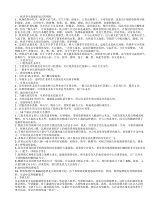 秋季养生保健的知识有哪些.txt