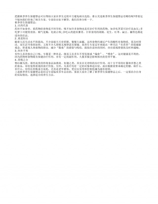 秋季养生保健禁忌包括什么凉秋.txt