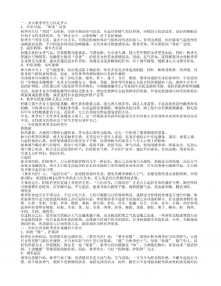 秋季养生保健小常识 秋季养生的方法有哪些.txt