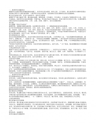 秋季养生保健小知识 秋季养生食物.txt