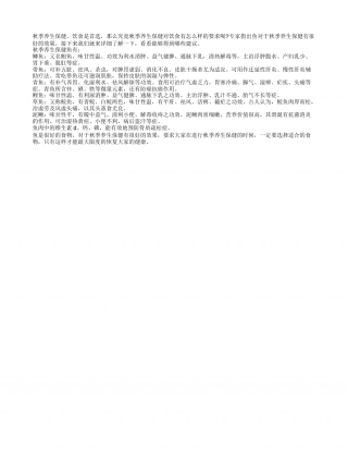 秋季养生保健宜多吃鱼凉秋.txt