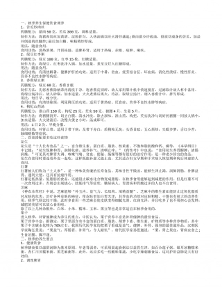 秋季养生保健饮食调养,饮食搭配要多吃这些食物,秋季的养生要点,秋季养生的起居原则.txt