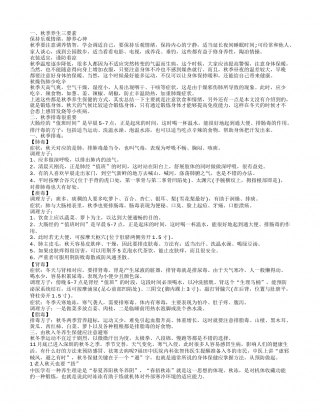 秋季养生保健有什么方式呢 秋季养生有妙招.txt