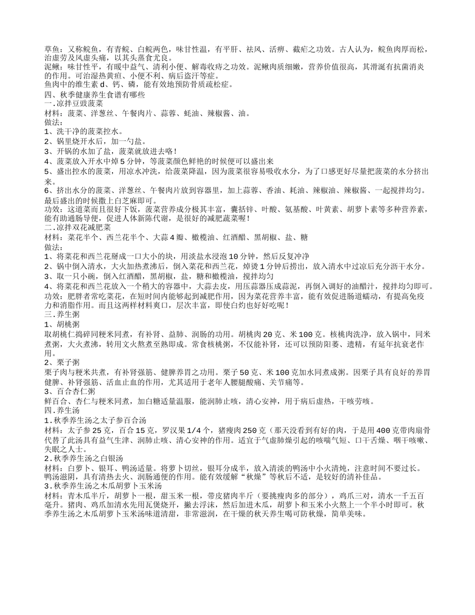 秋季养生保健知识有哪些秋季养生可以喝的茶叶有哪些.txt_第2页