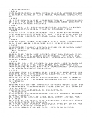 秋季养生保健知识有哪些秋季养生可以喝的茶叶有哪些.txt
