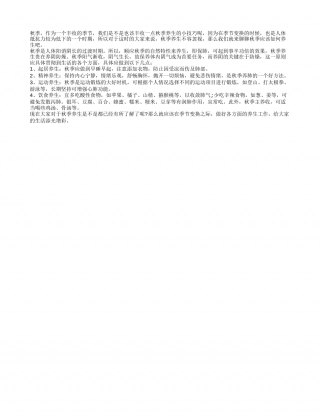 秋季养生不容忽视凉秋.txt