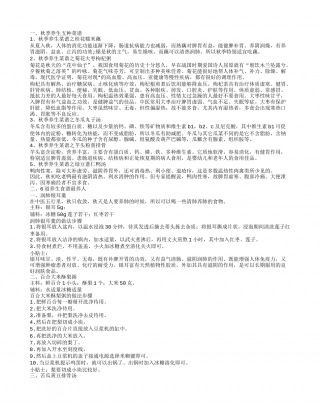 秋季养生菜谱大全 五种秋季养生菜谱.txt