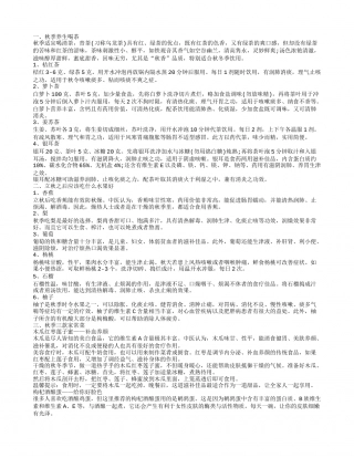 秋季养生菜谱推荐 健康吃一秋.txt