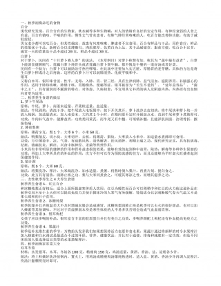 秋季养生菜谱做法 秋季润燥家常菜有哪些.txt