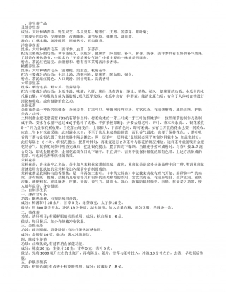 秋季养生茶 让秋天不再干燥.txt
