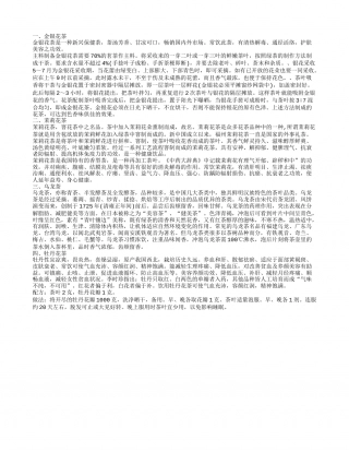 秋季养生茶,茉莉花茶.txt