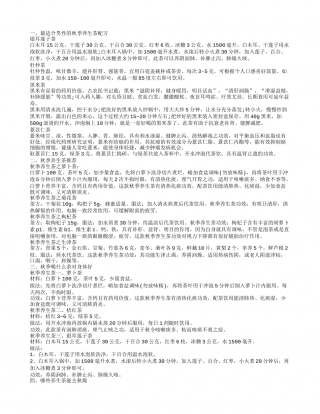 秋季养生茶配方 秋季养生茶大全.txt