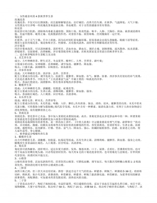 秋季养生茶配方及功效 秋季适合喝哪些养生茶.txt
