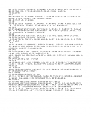 秋季养生茶有哪些 教你秋季养生之道.txt