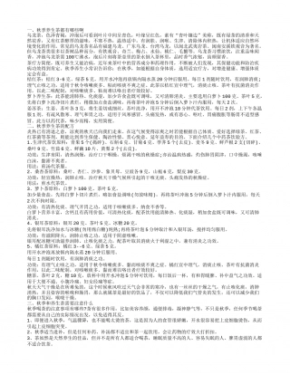 秋季养生茶有哪些 秋季男人必备的养生茶.txt