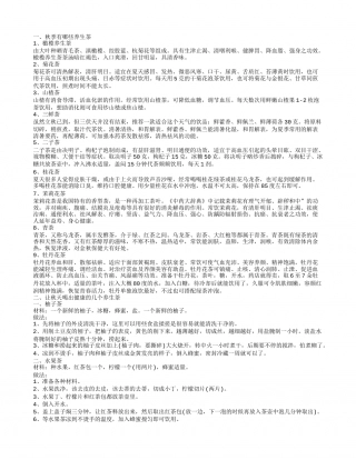秋季养生茶有哪些 秋季如何养生.txt