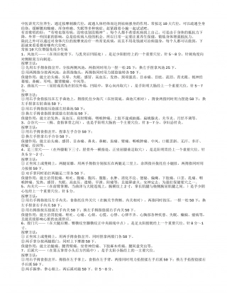 秋季养生常按10穴位增强免疫少生病.txt