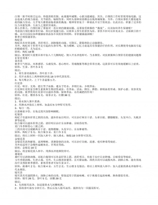 秋季养生吃啥好？秋季7款白领保健茶降燥滋补.txt