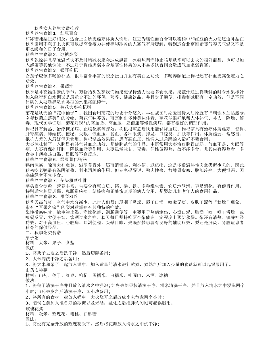 秋季养生吃什么.txt_第1页