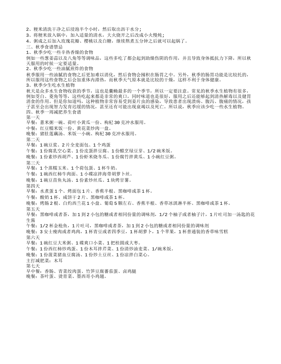 秋季养生吃什么.txt_第2页