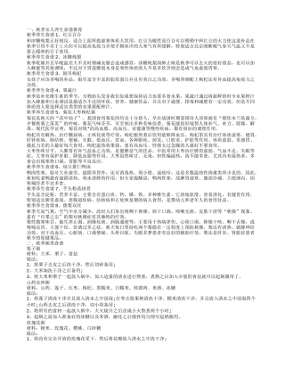 秋季养生吃什么.txt