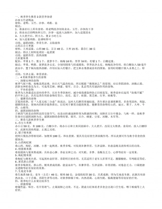 秋季养生吃什么好 4类食物最养生.txt