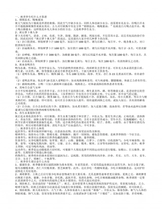 秋季养生吃什么秋季养生要注意什么内容.txt