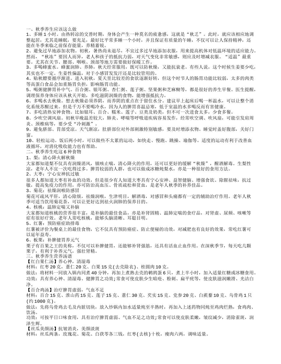 秋季养生吃什么食物 秋季食谱大全.txt_第1页