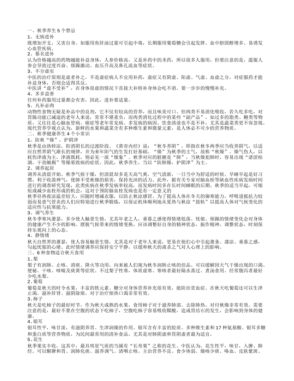 秋季养生吃什么食物 秋季养生的方法.txt_第1页